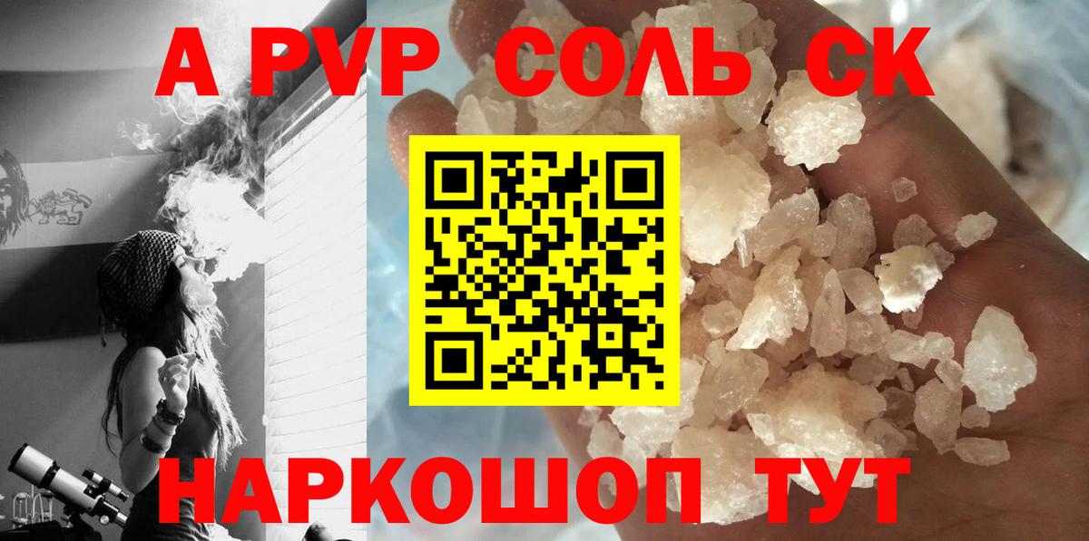 Alpha PVP Crystall  Alfa_PVP мука  Альфа ПВП Соль  Кузнецк  Вход с VPN 