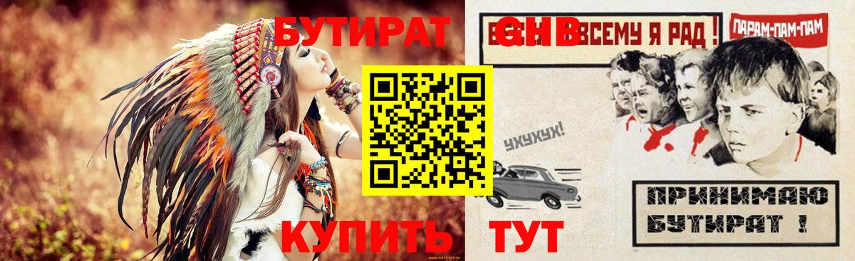 БУТИРАТ Butirat  Вход с VPN  Кузнецк 