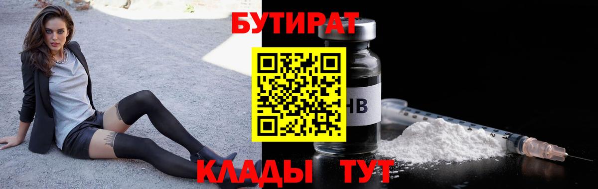 Бутират жидкий экстази Кузнецк