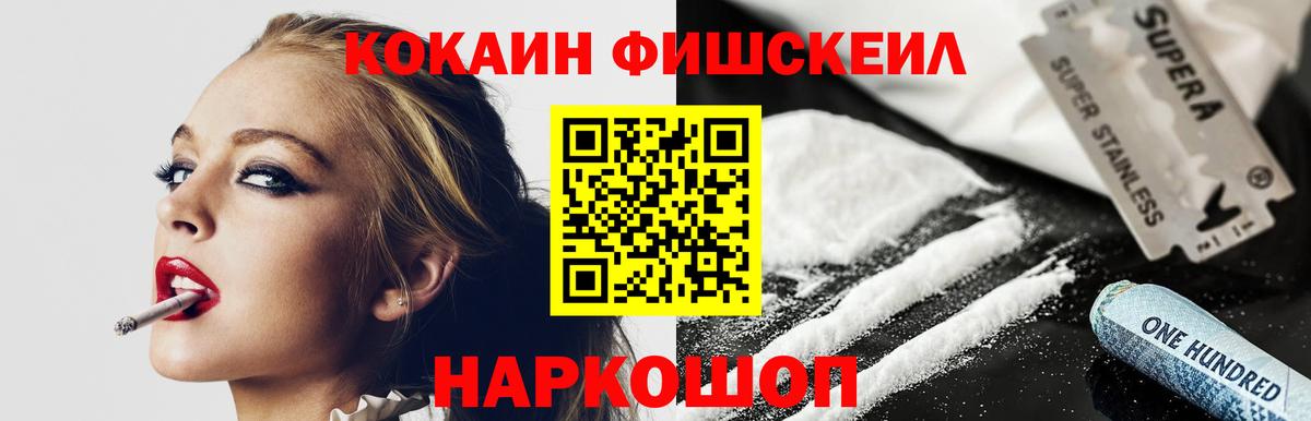 КОКАИН FishScale  Кокаин Перу  Кузнецк  Вход с VPN 