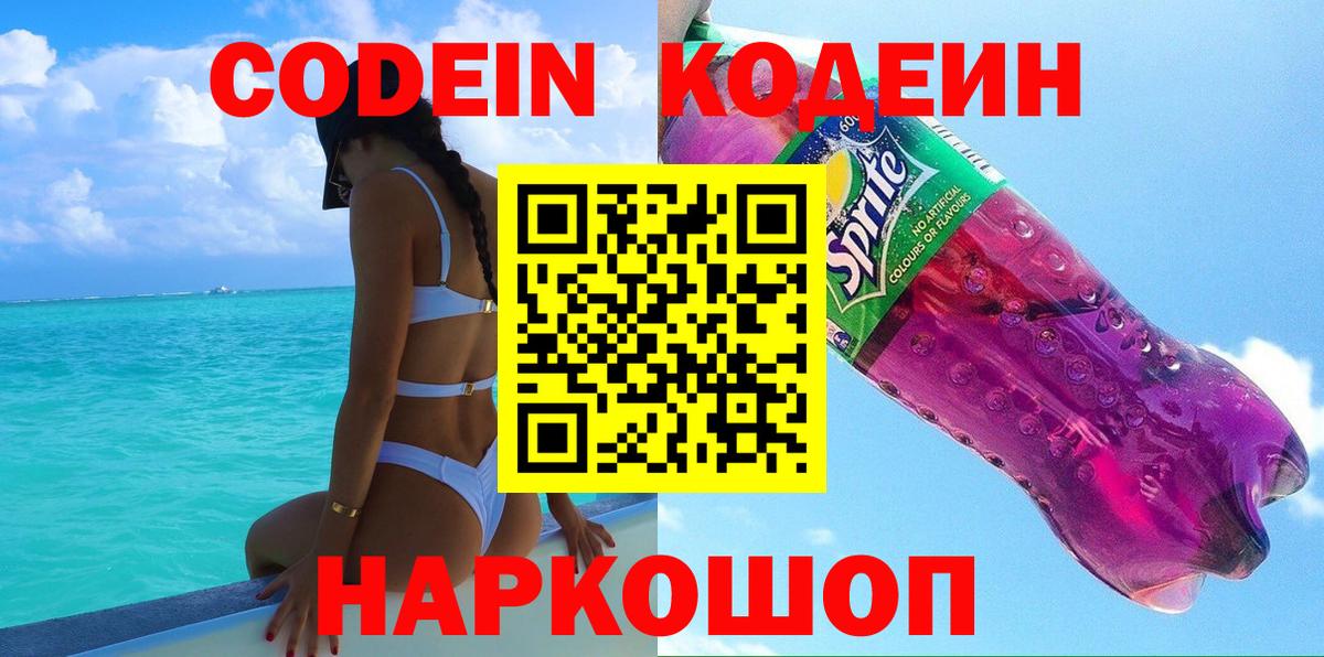 Codein Purple Drank Кузнецк