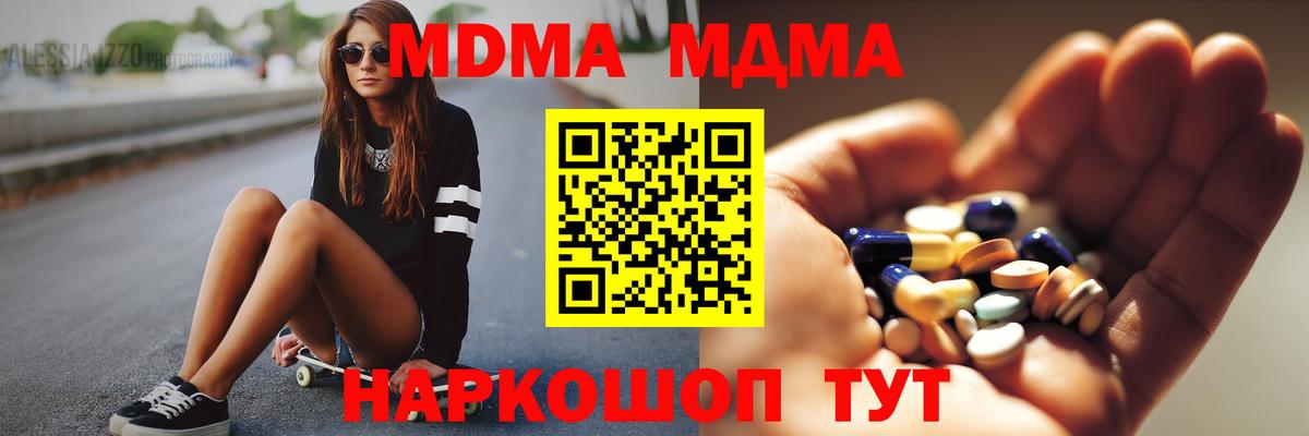 МДМА молли  Вход с VPN  Кузнецк  MDMA VHQ 