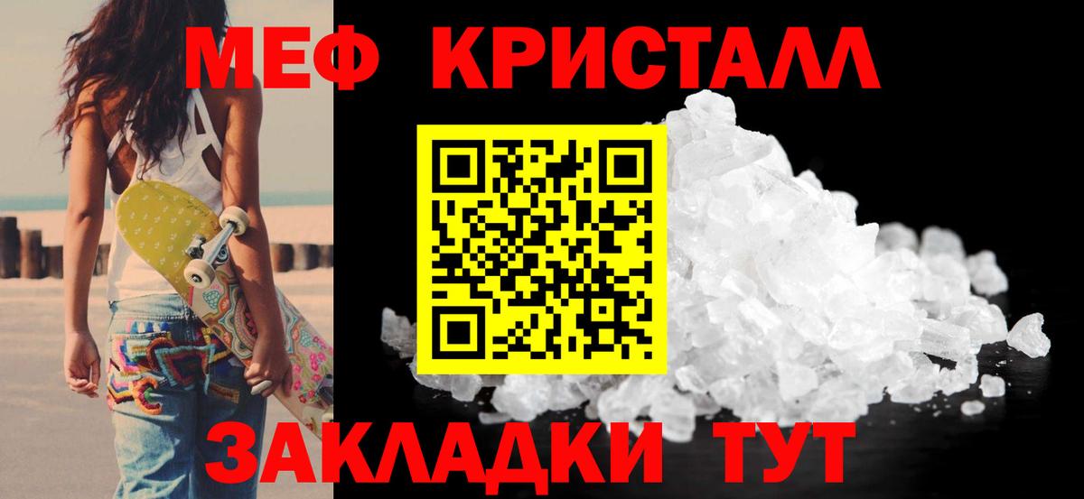 Меф мяу мяу кристаллы Кузнецк