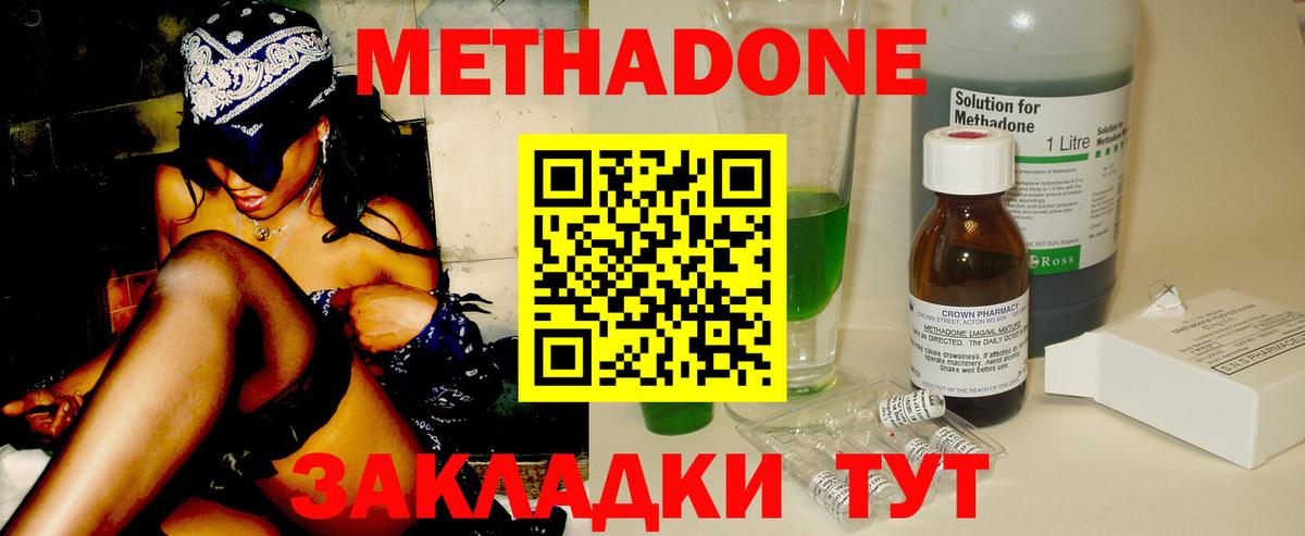 Метадон мёд Кузнецк