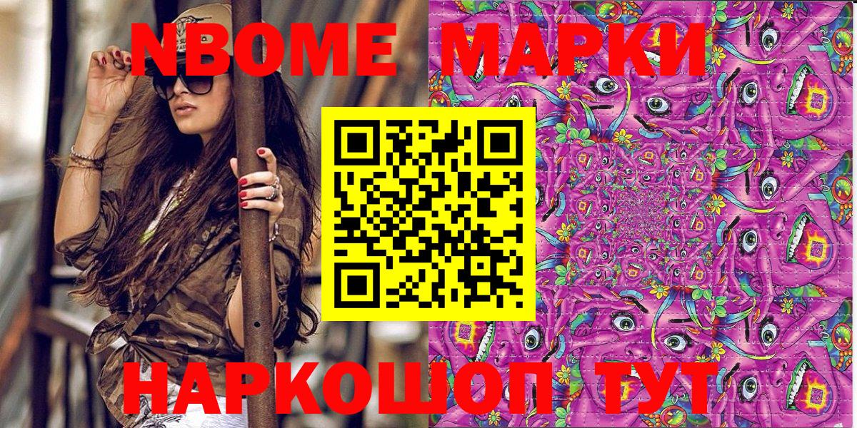 Марки 25I-NBOMe 1500мкг Кузнецк